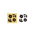 星燈社 ワンポイントスタンプ 『にちにち草』