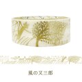 シール堂 宮沢賢治幻燈館 マスキングテープ シルエット 風の又三郎