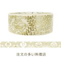 シール堂 宮沢賢治幻燈館 マスキングテープ シルエット 注文の多い料理店