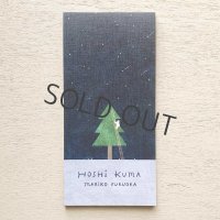cozyca products 一筆箋 福岡麻利子 / HOSHI KUMA