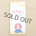 cozyca products 一筆箋 高旗将雄 / 招きねこ