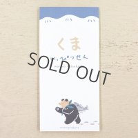 cozyca products 一筆箋 高旗将雄 / くま