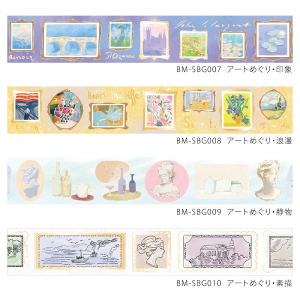 画像6: BGM Special アートめぐり・印象