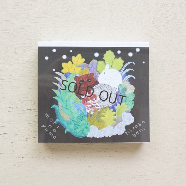 画像1: cozyca products ブロックメモ ひろせべに mori no yume