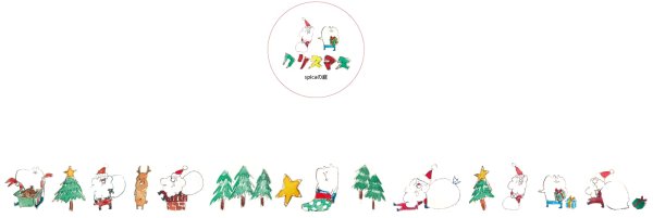 画像5: Spicaの庭 muuちゃん/クリスマス