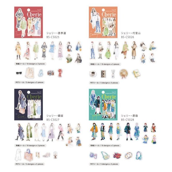 画像7: BGM コーディネートシール シェリー・表参道