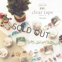 MIND WAVE クリアテープ 30mm hokkori life シリーズ