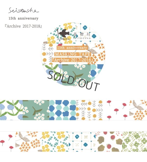 画像6: 星燈社 15th Anniversary マスキングテープ 『Archive2009-2024』全8柄セット＋ポストカード