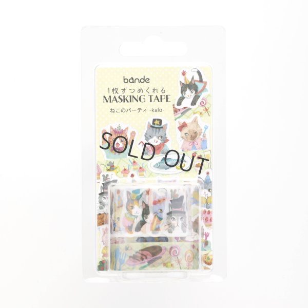 画像3: bande マスキングロールステッカー ねこのパーティー kalo