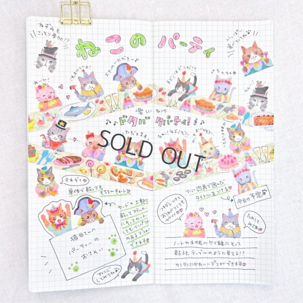 画像4: bande マスキングロールステッカー ねこのパーティー kalo