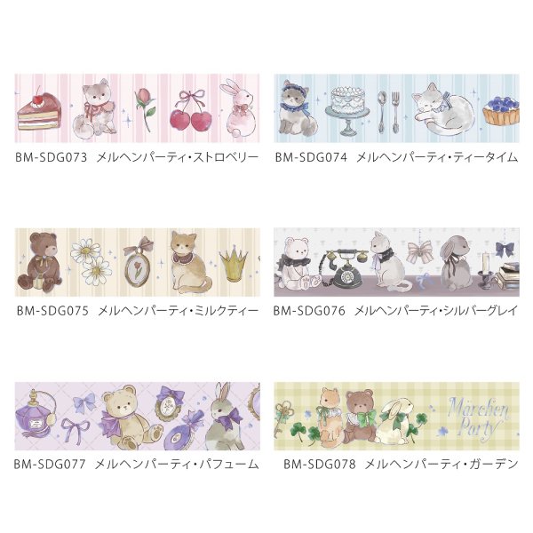 画像11: BGM Life 20mm 箔押しマスキングテープ 『メルヘンパーティ』 シリーズ