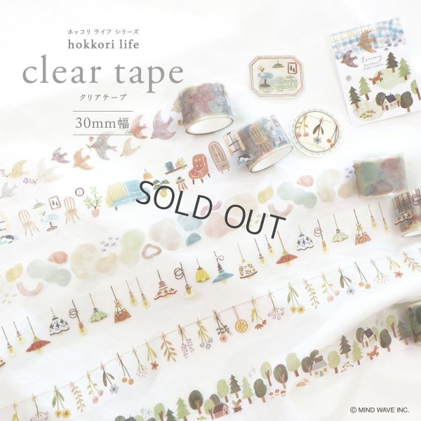 画像1: MIND WAVE クリアテープ 30mm hokkori life シリーズ