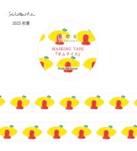 星燈社 マスキングテープ 『オムライス』