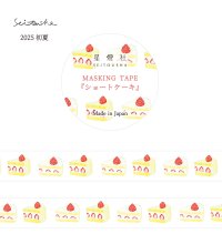 星燈社 マスキングテープ 『ショートケーキ』