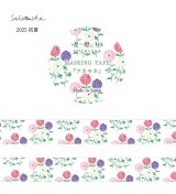 星燈社 マスキングテープ 『アネモネ』