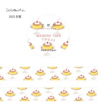 星燈社 マスキングテープ 『プリン』