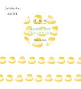星燈社 マスキングテープ 『シュークリーム』