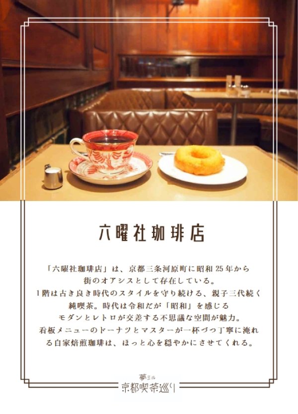 画像3: forme. 夢ミル京都喫茶巡り マスキングテープ 『六曜社珈琲店』シリーズ