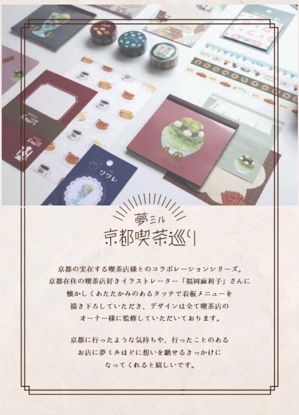 画像3: forme. 夢ミル京都喫茶巡り マスキングテープ 『梅園』シリーズ
