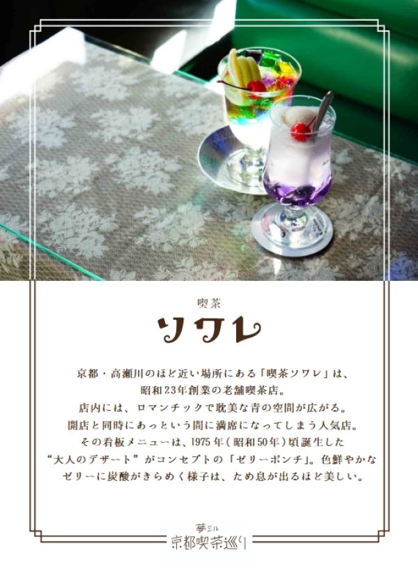 画像3: forme. 夢ミル京都喫茶巡り マスキングテープ 『喫茶ソワレ』シリーズ