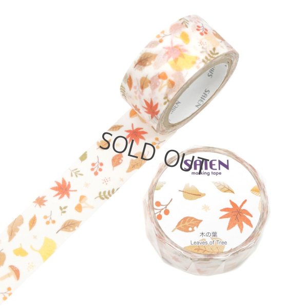 画像1: SAIEN マスキングテープ 木の葉