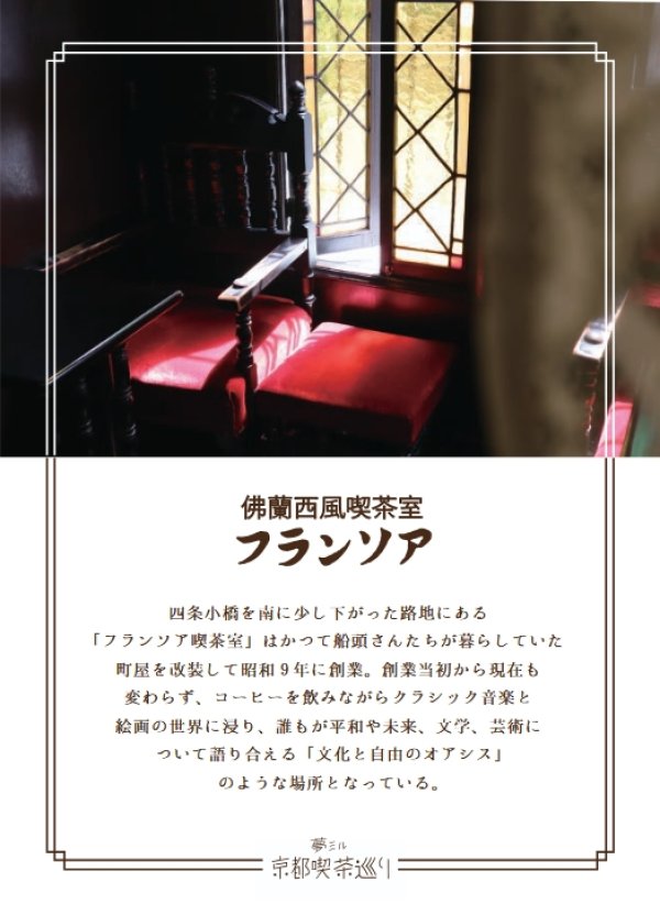 画像3: forme. 夢ミル京都喫茶巡り マスキングテープ 『フランソア喫茶室』シリーズ