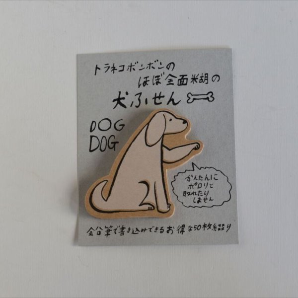 画像1: classiky トラネコボンボン ほぼ全面糊ふせん (犬A)