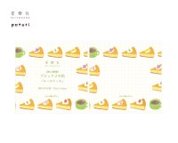 星燈社  ブロックメモ帖 旅の模様 『チーズケーキ』