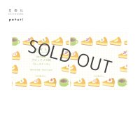 星燈社  ブロックメモ帖 旅の模様 『チーズケーキ』