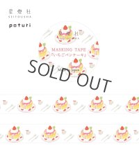 星燈社 マスキングテープ 旅の模様 『いちごパンケーキ』