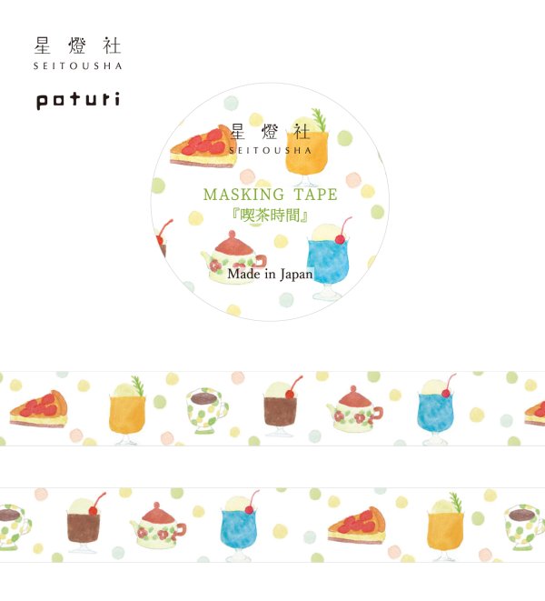 画像1: 星燈社 マスキングテープ 旅の模様 『喫茶時間』
