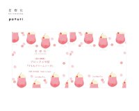 星燈社  ブロックメモ帖 旅の模様 『すももクリームソーダ』