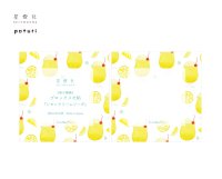 星燈社  ブロックメモ帖 旅の模様 『レモンクリームソーダ』