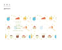 星燈社  ブロックメモ帖 旅の模様 『喫茶時間』