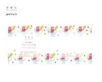 星燈社  ブロックメモ帖 旅の模様 『ベリーのアイス』
