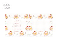 星燈社  ブロックメモ帖 旅の模様 『いちごパンケーキ』
