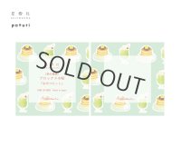 星燈社  ブロックメモ帖 旅の模様 『おやつセット』