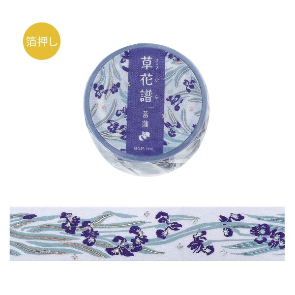 菖蒲