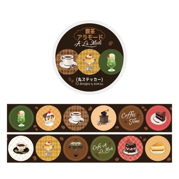喫茶アラモード