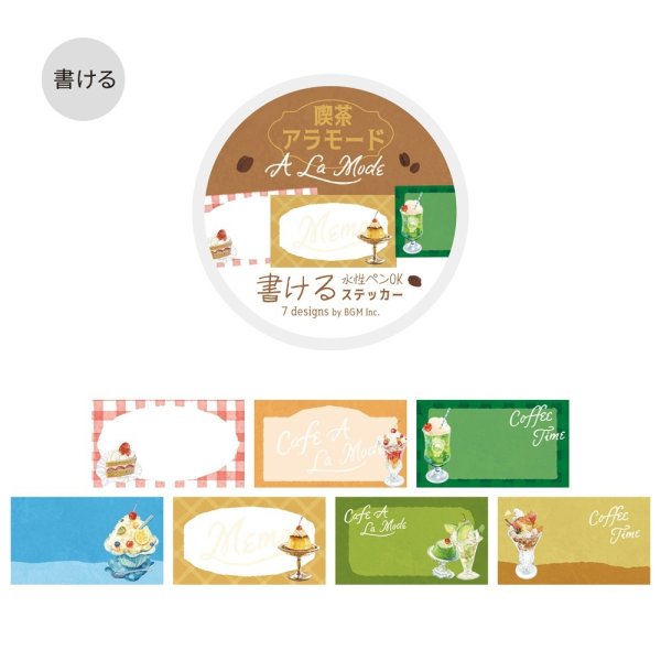 喫茶アラモード