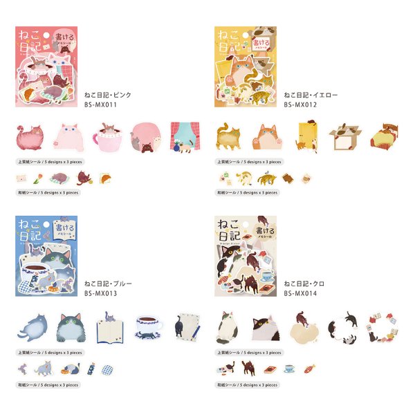 画像14: 【11月上旬】BGM メモシール 『ねこ日記』 シリーズ【5%P還元】