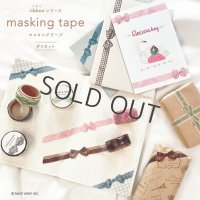 MIND WAVE ダイカット『リボン』マスキングテープ シリーズ