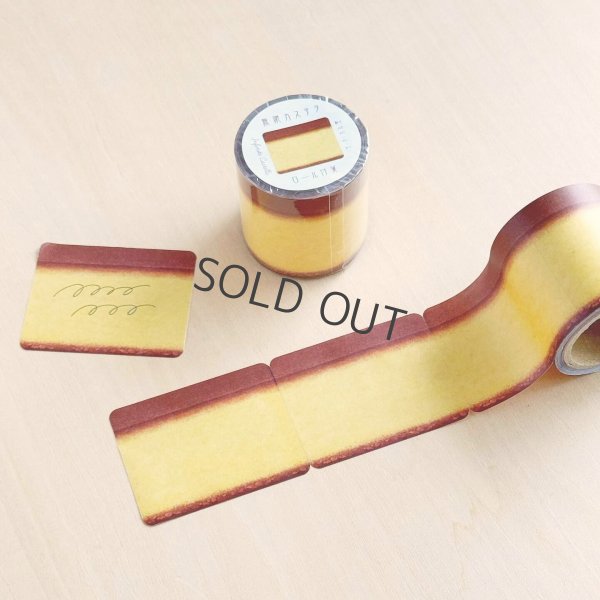 画像1: ア・ラ・カル堂 無限カステラロール付箋