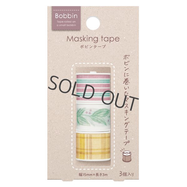 画像1: コクヨ Bobbin 3piece リネン【40%OFF】 (1)