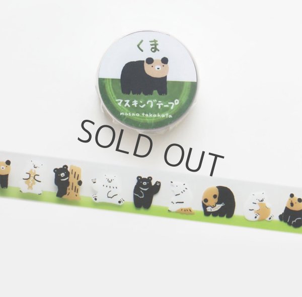 画像1: cozyca products 高旗将雄 透明マスキングテープ くま (1)