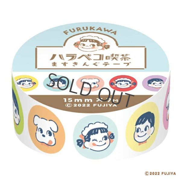 画像1: 古川紙工 ハラペコ喫茶ますきんぐテープ ペコ・ポコ・ドッグ (1)