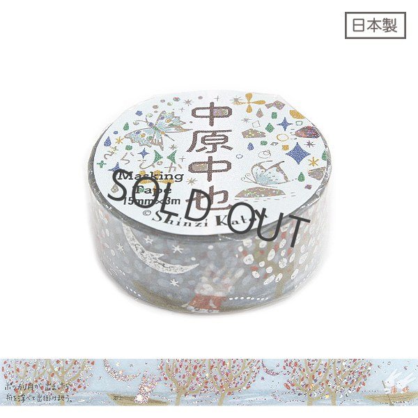 画像1: シール堂 中原中也星ピエロ きらぴかマスキングテープ 湖上 (1)