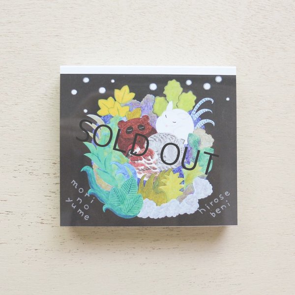 画像1: cozyca products ブロックメモ ひろせべに mori no yume (1)