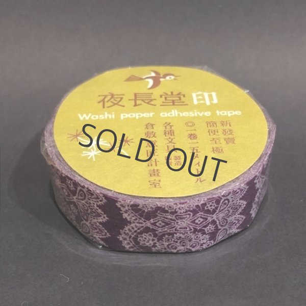 画像1: 倉敷意匠 夜長堂 レース 紫色（個包装）【10%OFF】 (1)