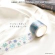 画像4: MIND WAVE 箔押しクリアテープ 30mm hokkori life シリーズ (4)